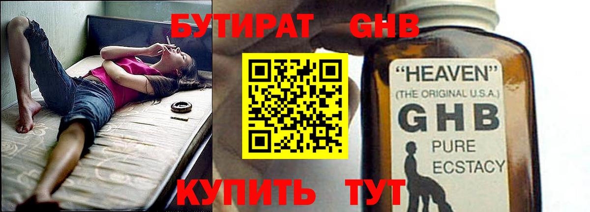 Тосно  Бутират BDO 33%  Бутират  Вход с VPN 