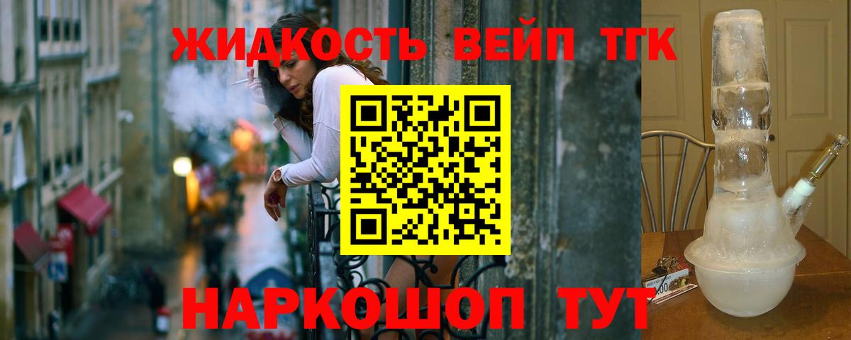 ТГК гашишное масло  Вход с VPN  ТГК жижа  Тосно 